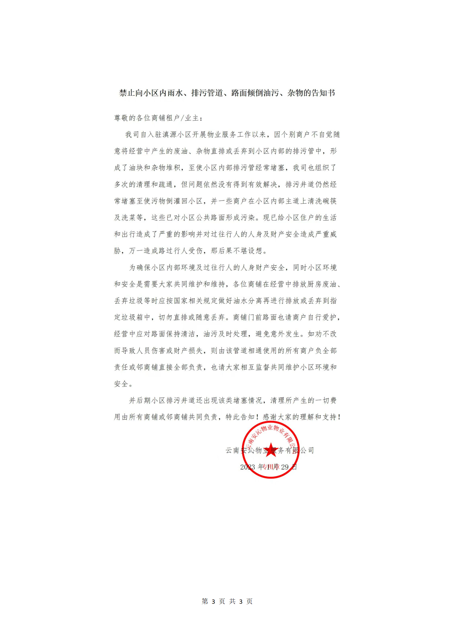 排污管道及污水(shuǐ)回流情況上報_03.png